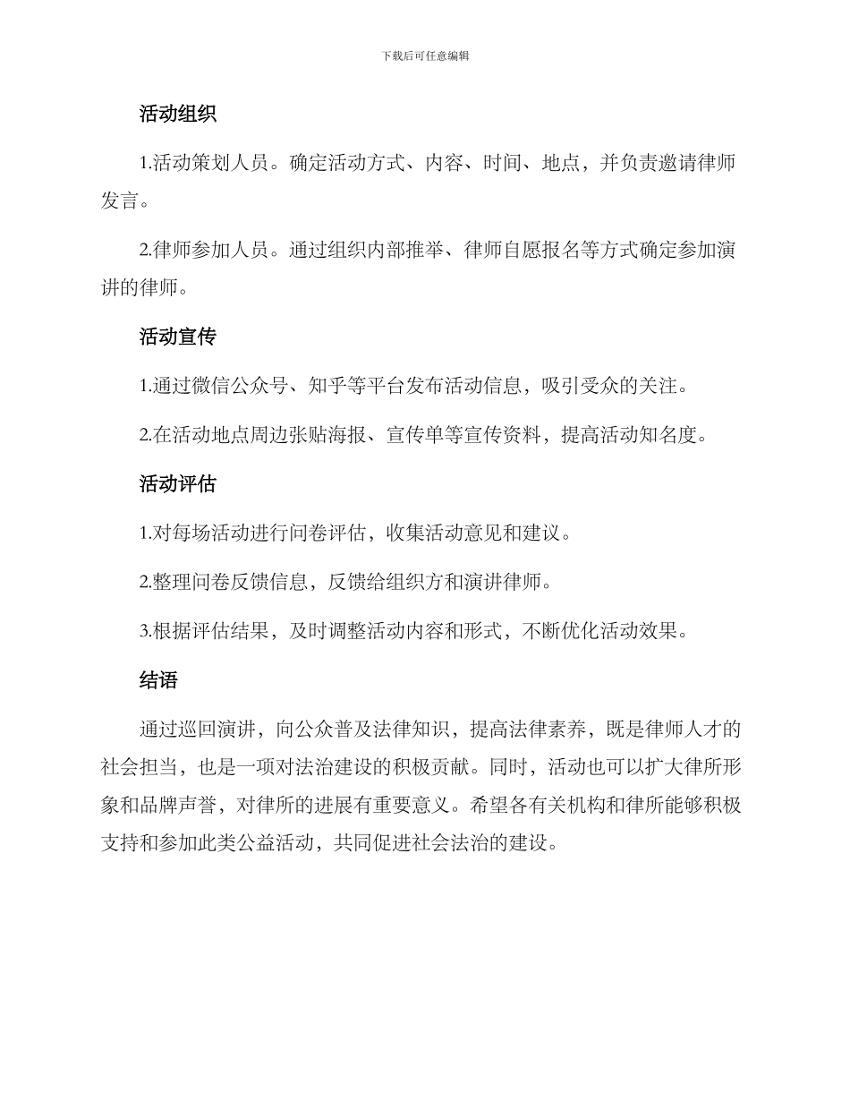 律师巡回演讲方案_第3页