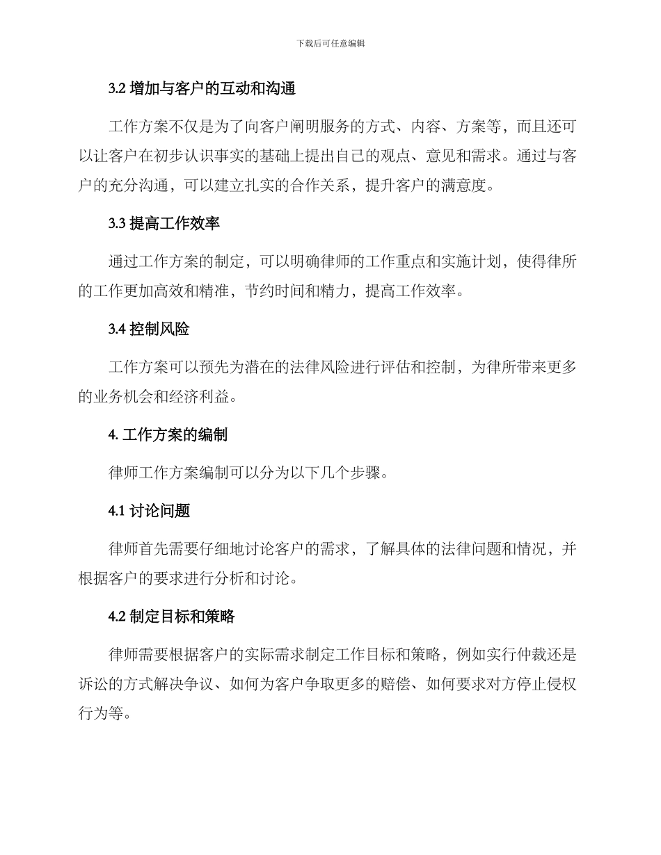 律师工作方案格式_第2页