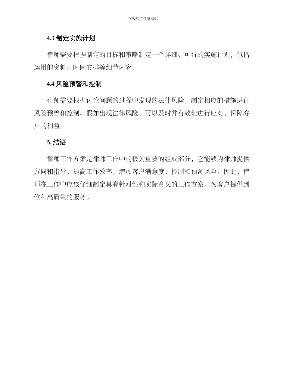 律师工作方案格式_第3页