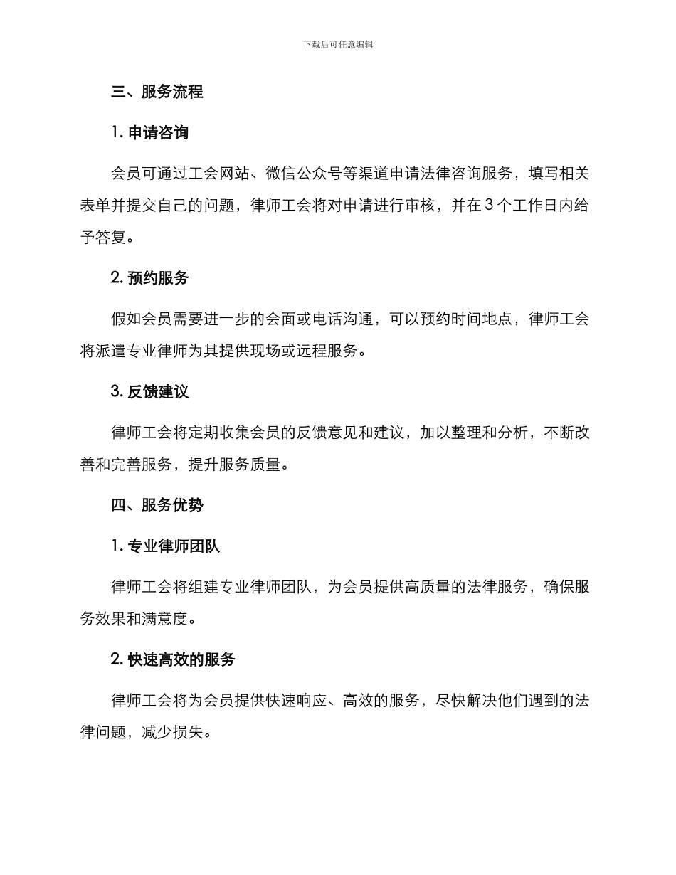 律师工会法律服务方案_第2页
