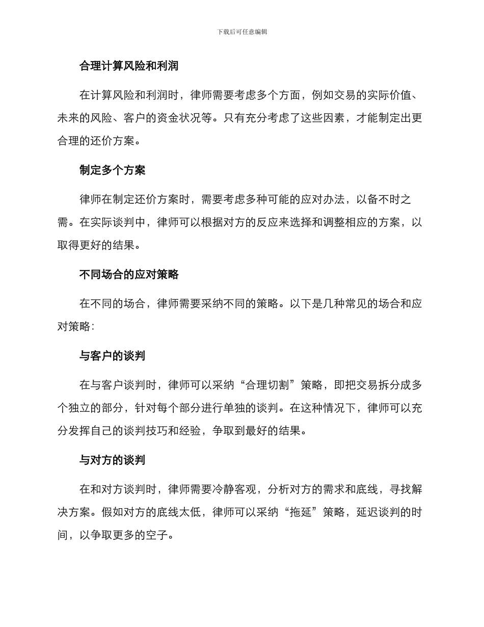 律师应对还价方案_第2页
