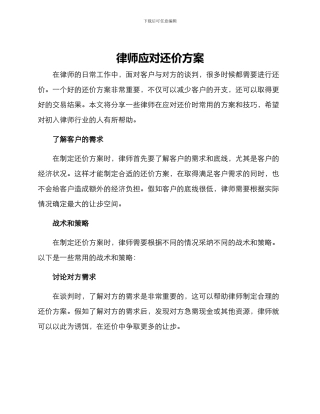 律师应对还价方案
