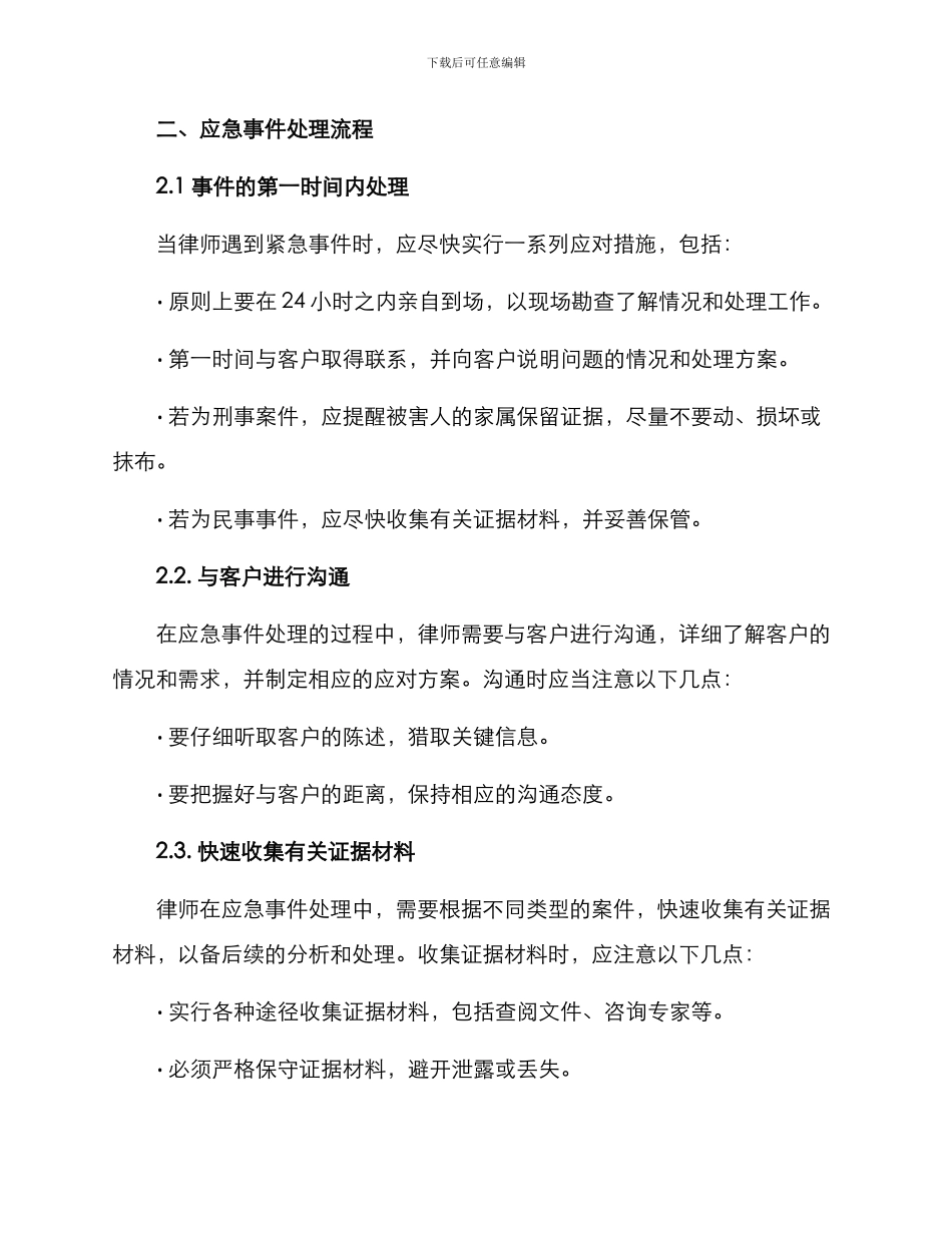 律师应急处理方案_第2页