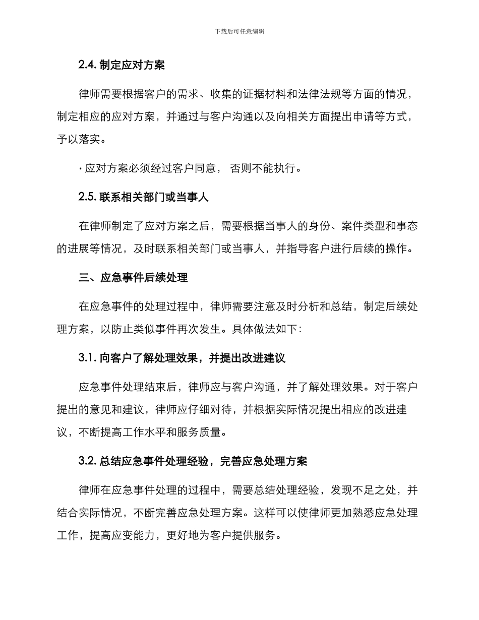 律师应急处理方案_第3页