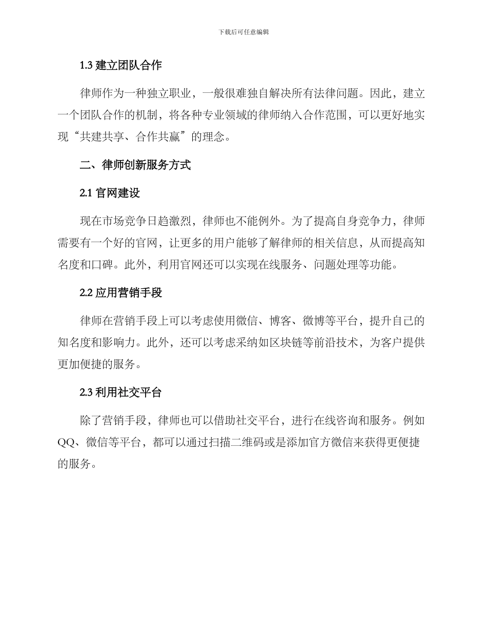 律师创新服务方案_第2页