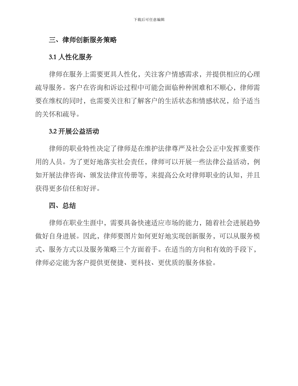 律师创新服务方案_第3页