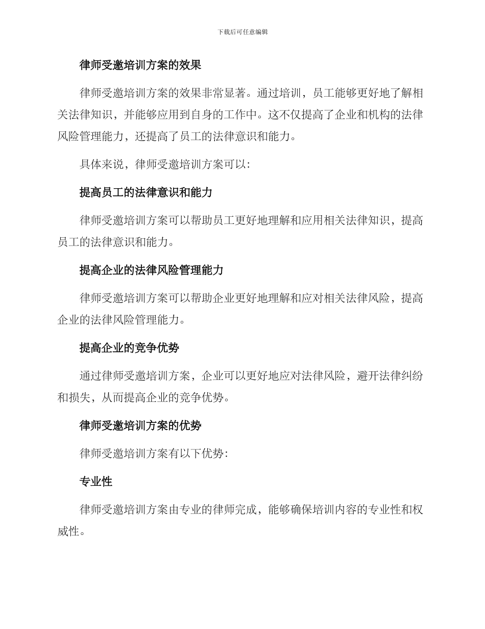 律师受邀培训方案_第2页