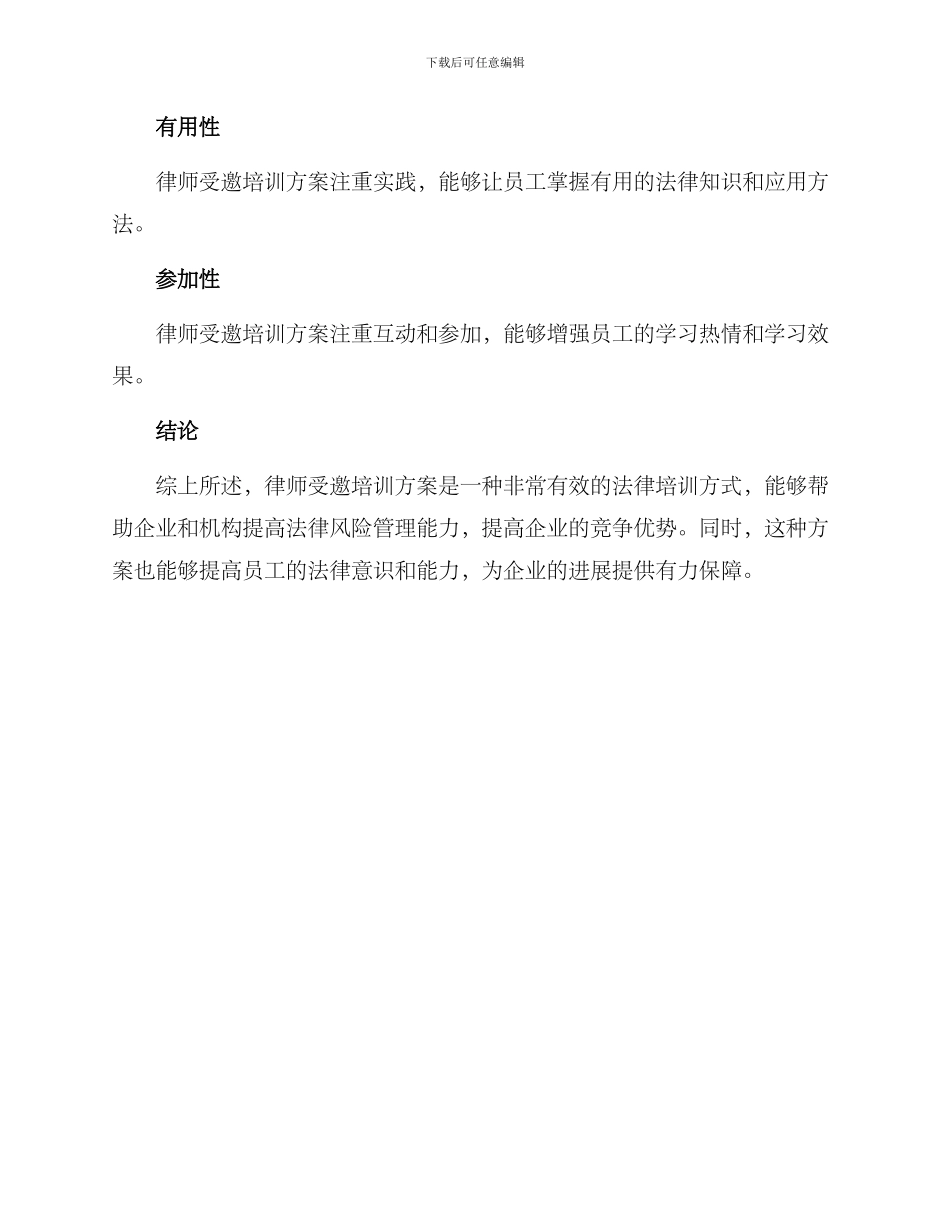 律师受邀培训方案_第3页