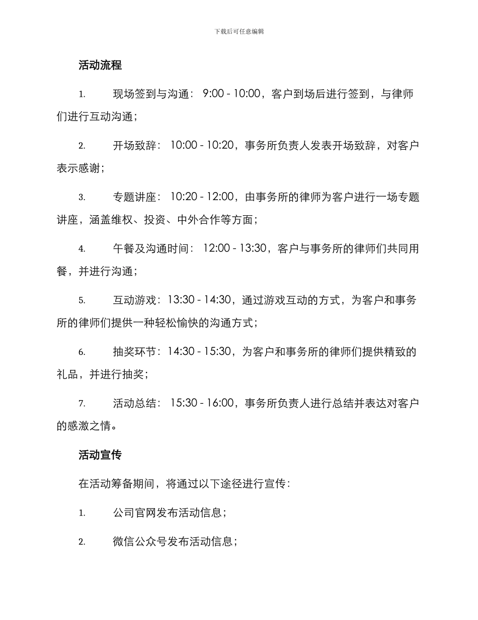 律师周年庆活动方案_第2页