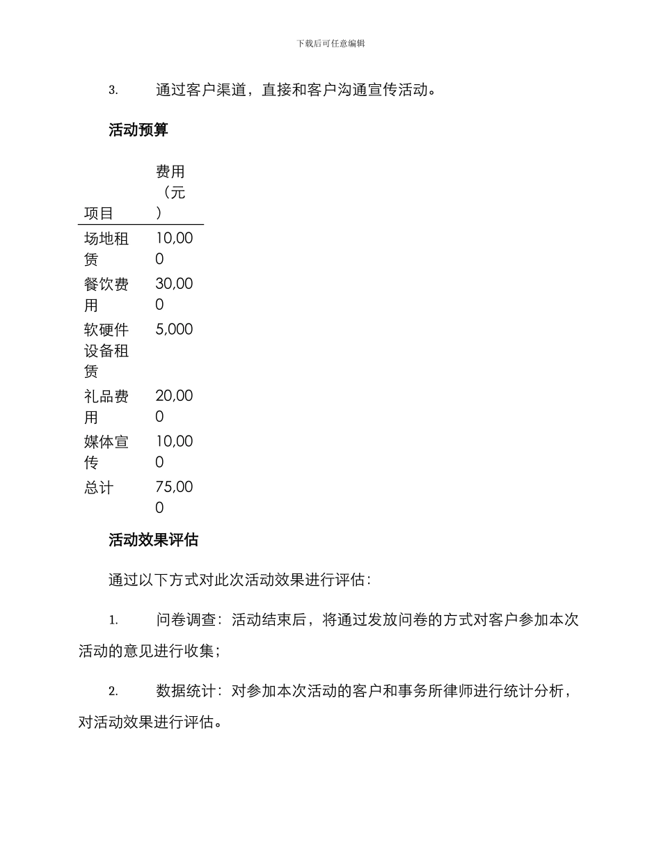 律师周年庆活动方案_第3页