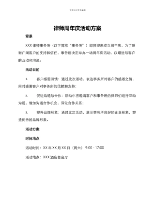 律师周年庆活动方案