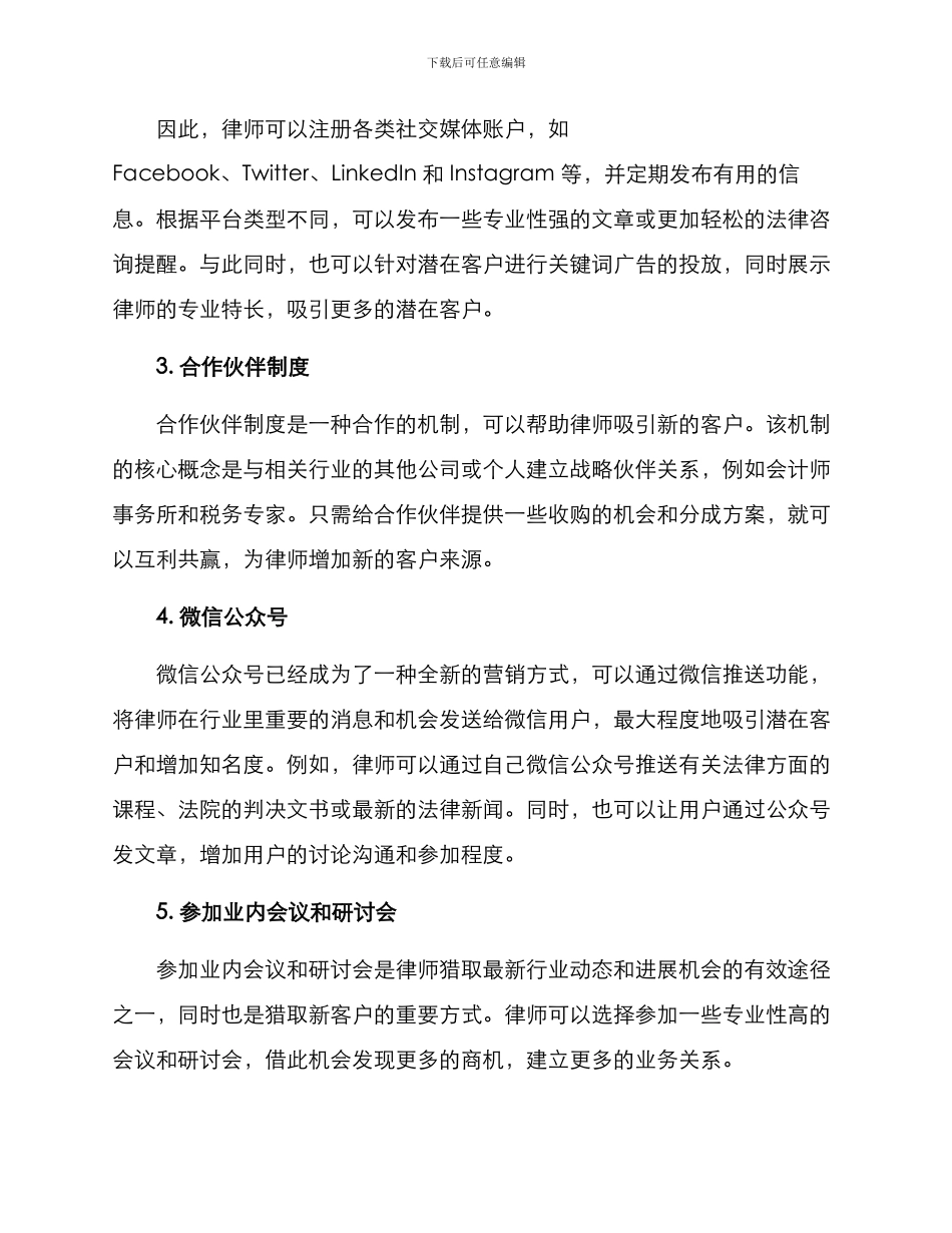 律师引流方案集_第2页