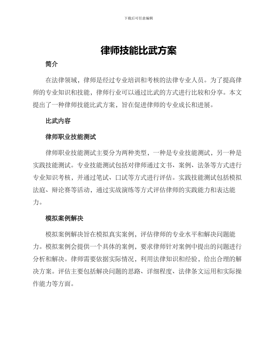 律师技能比武方案_第1页