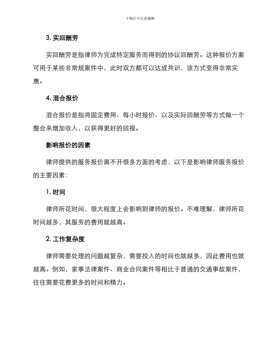 律师报价方案_第2页