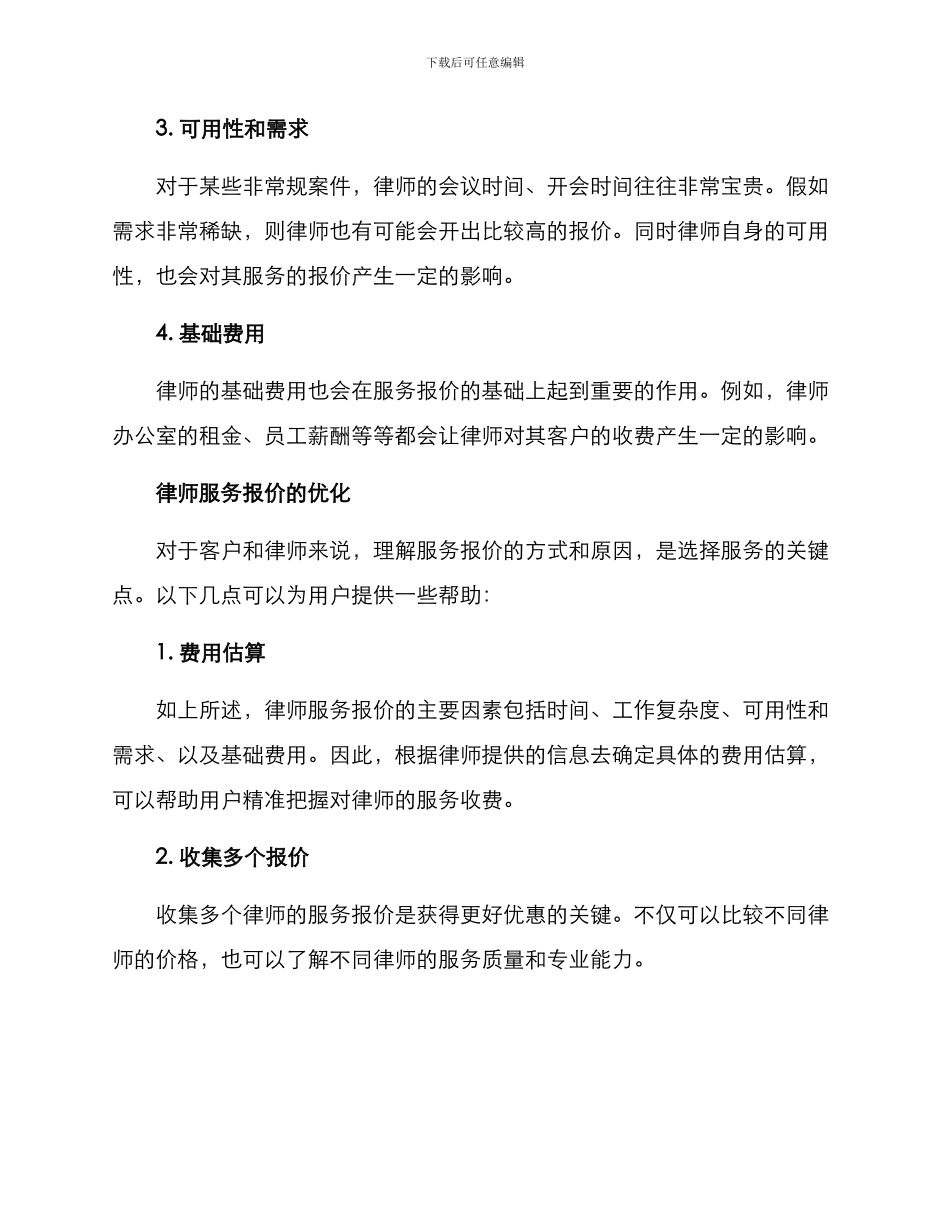 律师报价方案_第3页