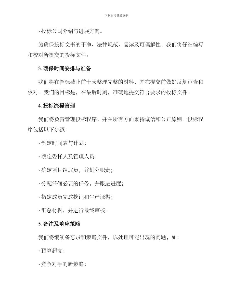 律师投标服务实施方案_第2页