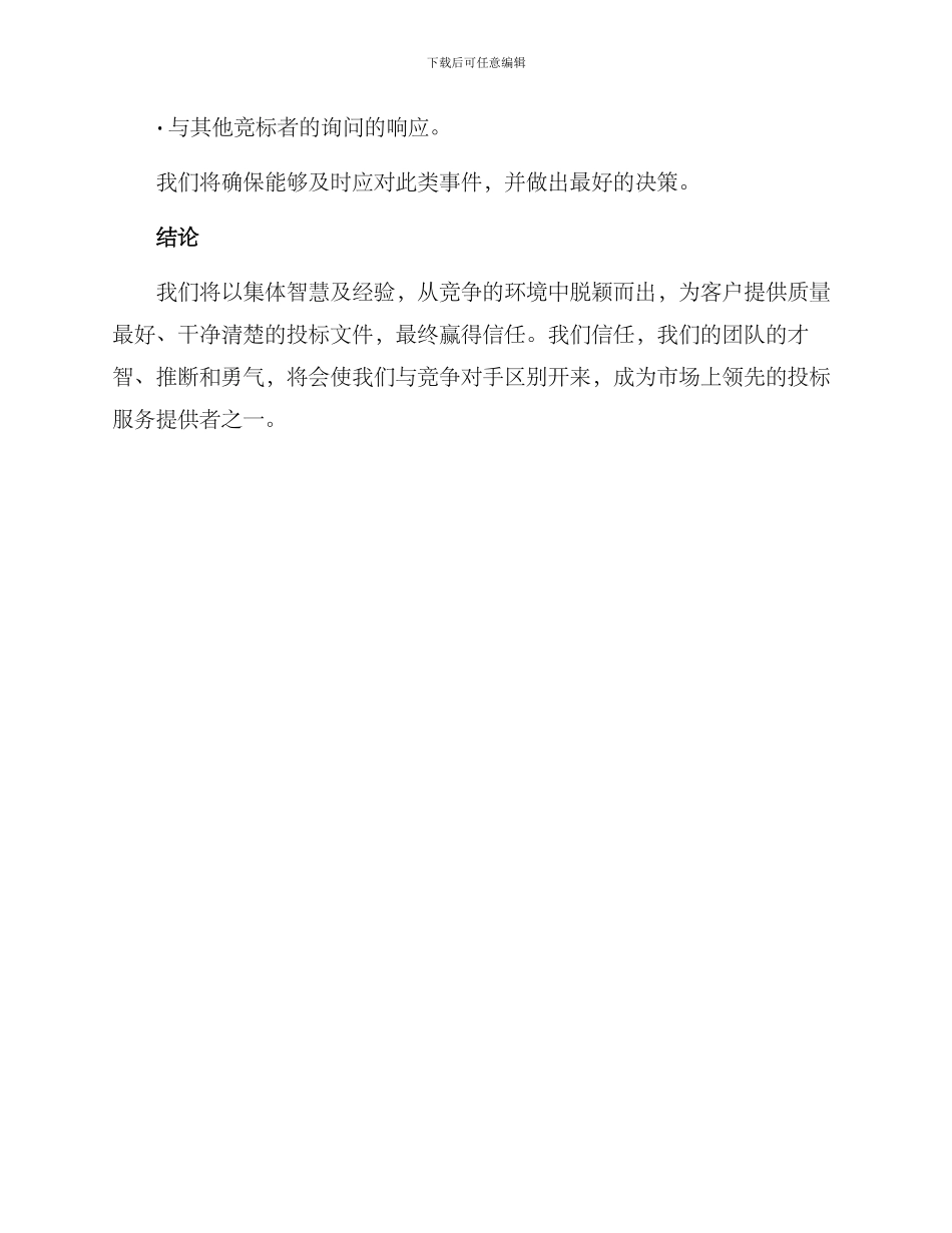 律师投标服务实施方案_第3页