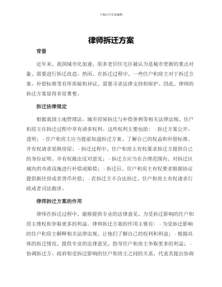 律师拆迁方案