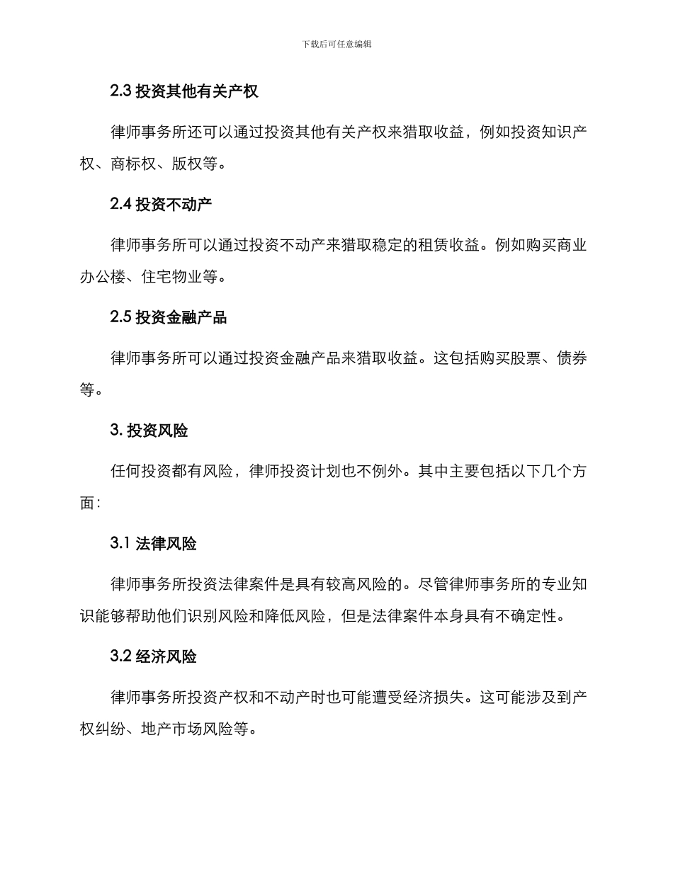 律师投资计划方案_第2页