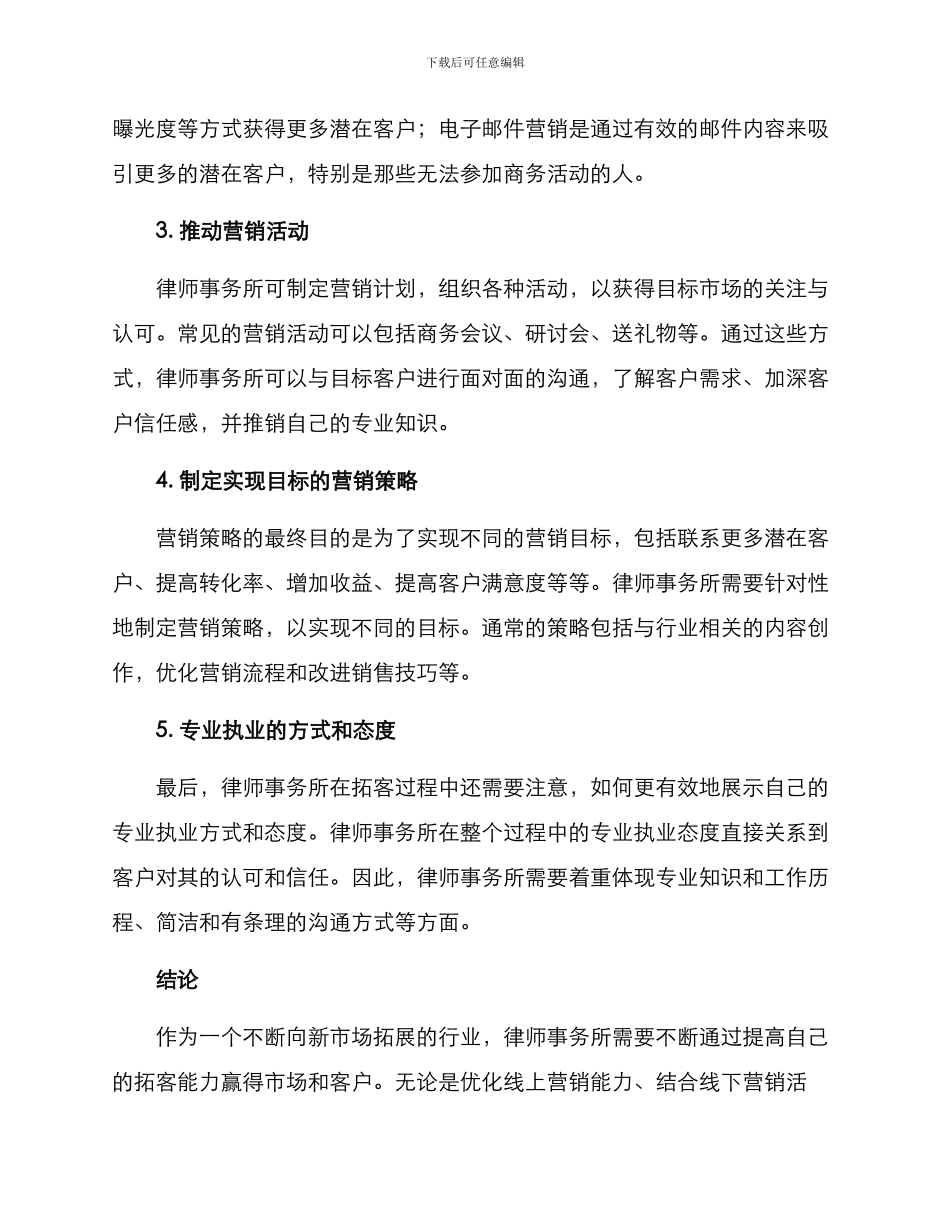 律师拓客方案_第2页