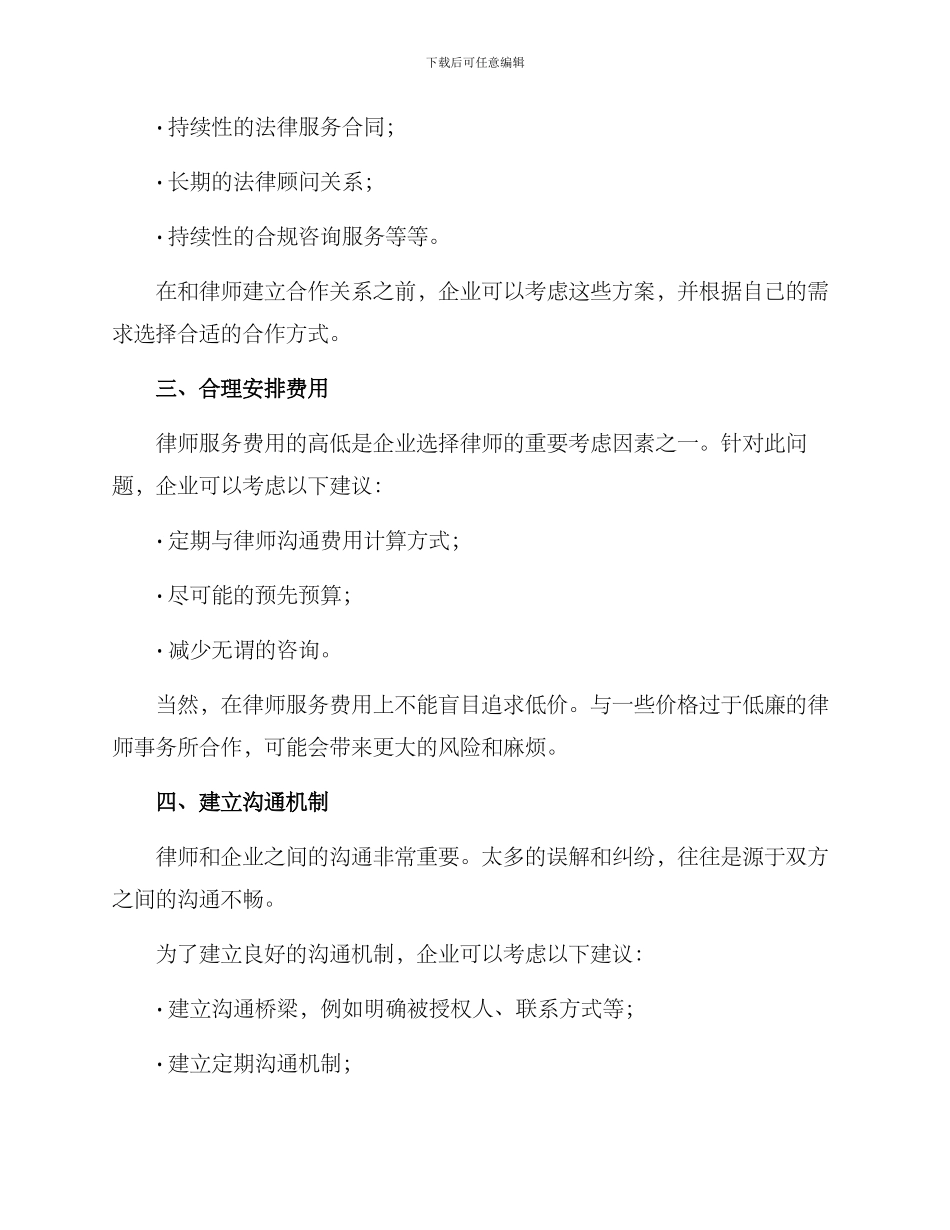 律师商务对接方案_第2页