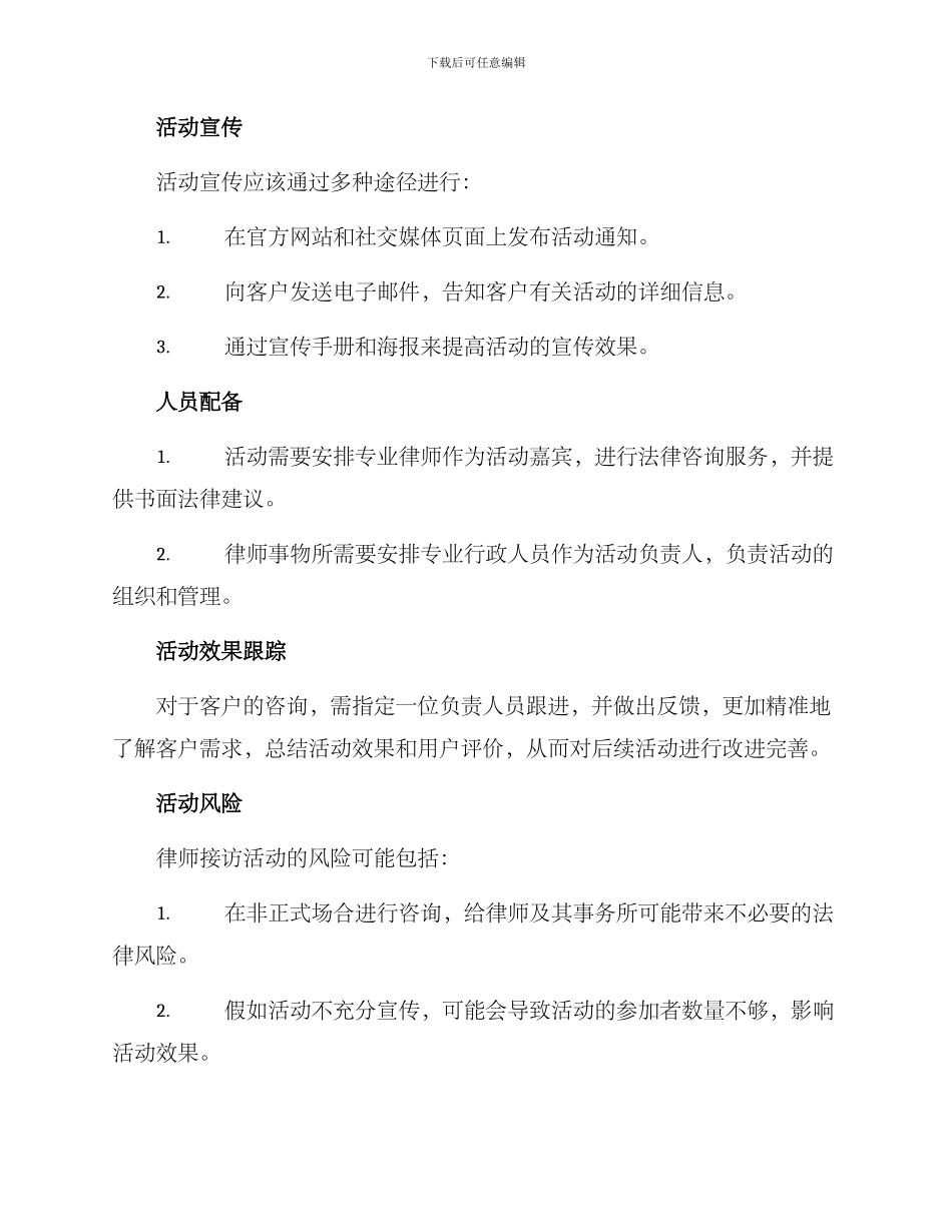 律师接访活动方案_第2页