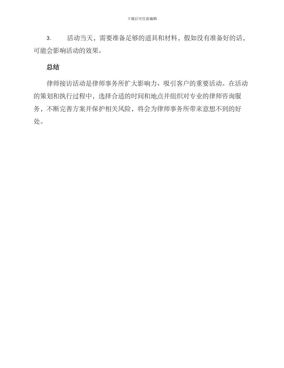律师接访活动方案_第3页