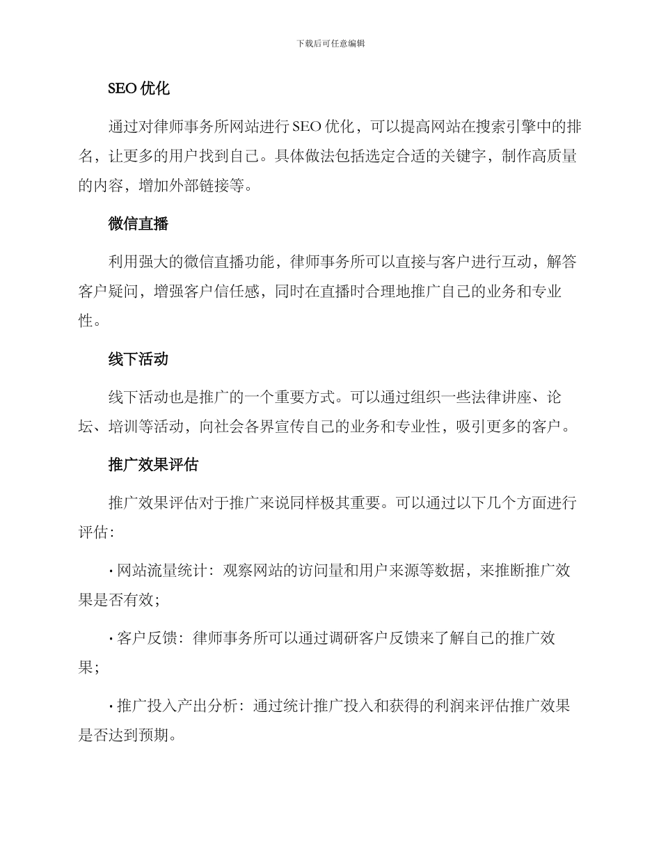 律师推广方案_第2页