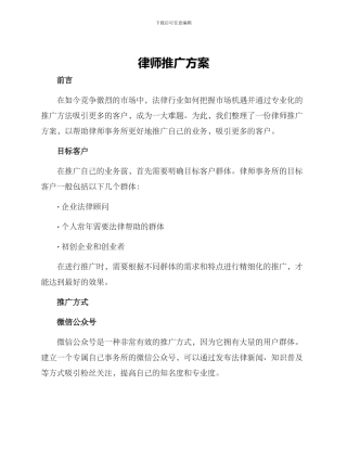 律师推广方案