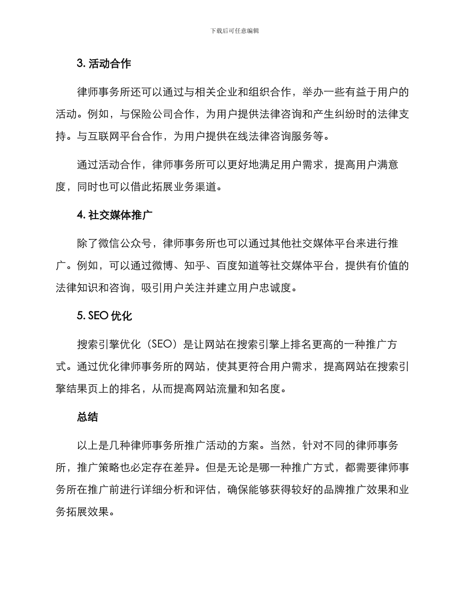 律师推广活动方案_第2页