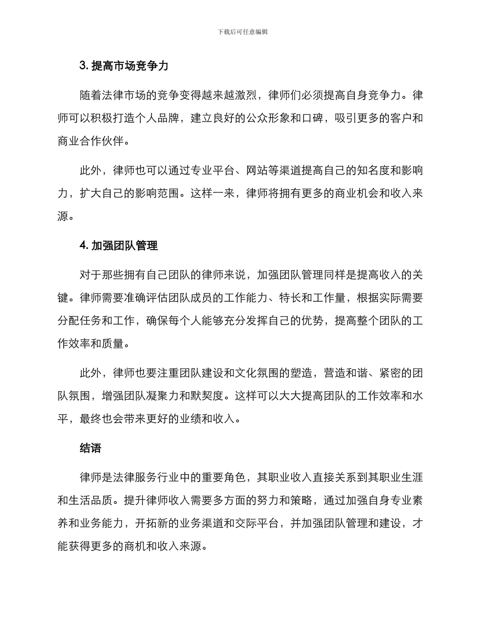 律师提升收入方案_第2页