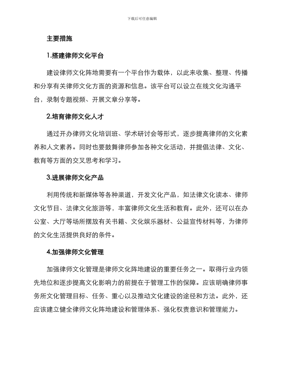 律师文化阵地建设方案_第2页