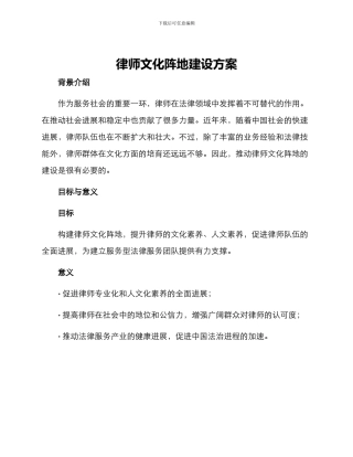 律师文化阵地建设方案