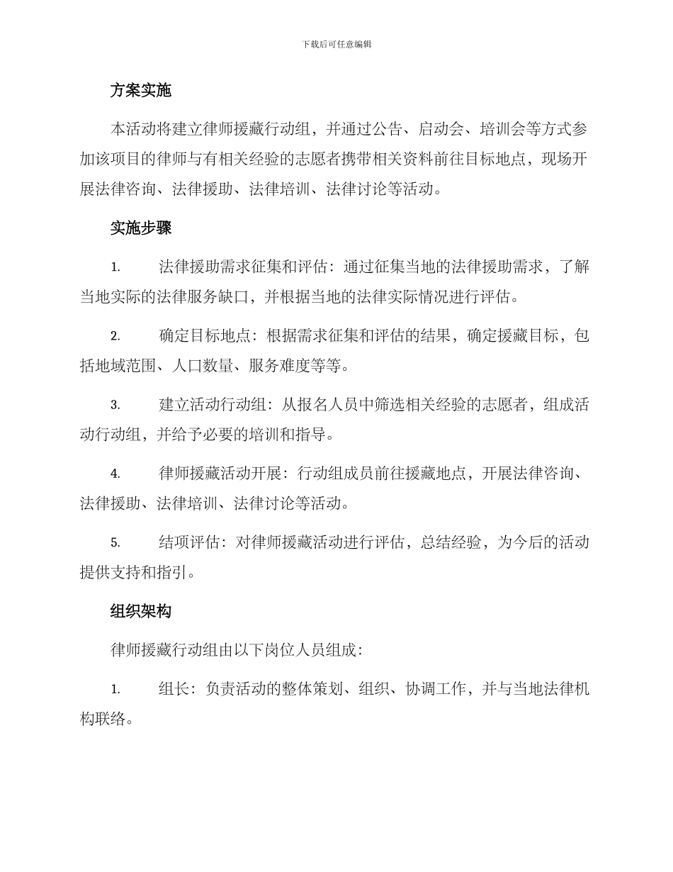 律师援藏活动方案_第2页