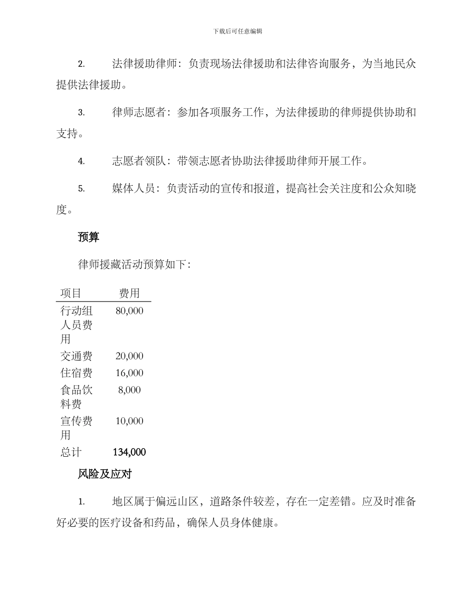 律师援藏活动方案_第3页