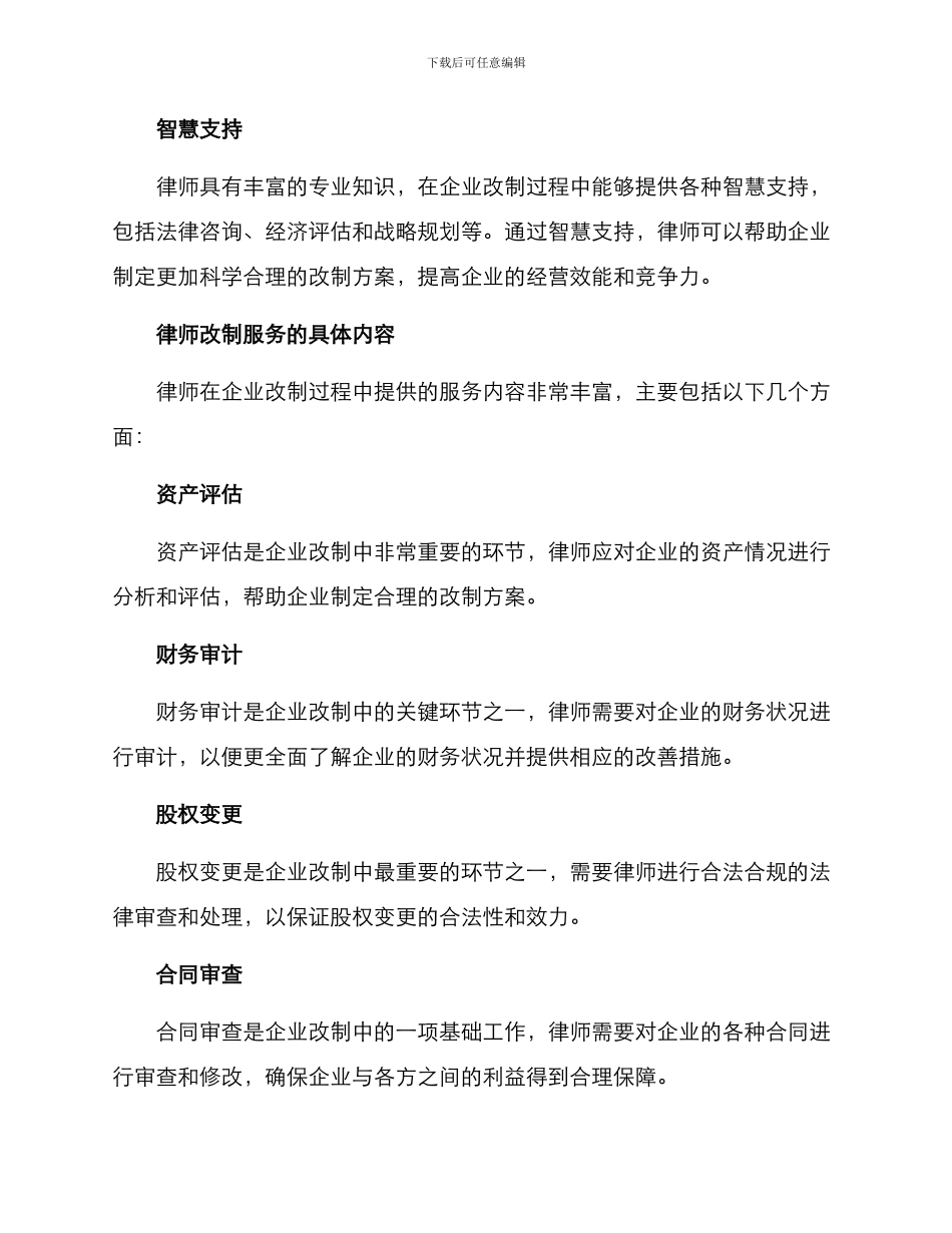律师改制服务方案_第2页