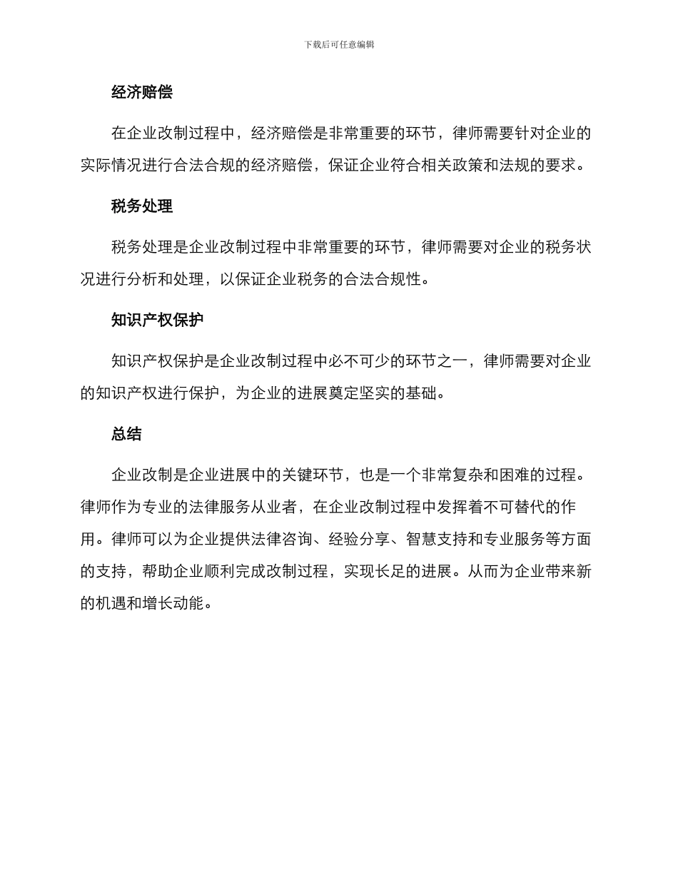 律师改制服务方案_第3页