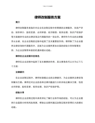 律师改制服务方案