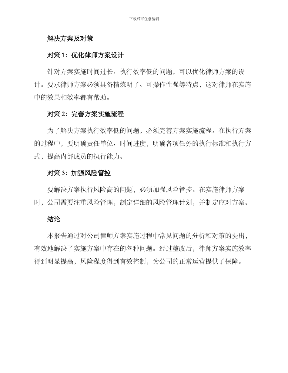 律师方案问题整改报告_第2页