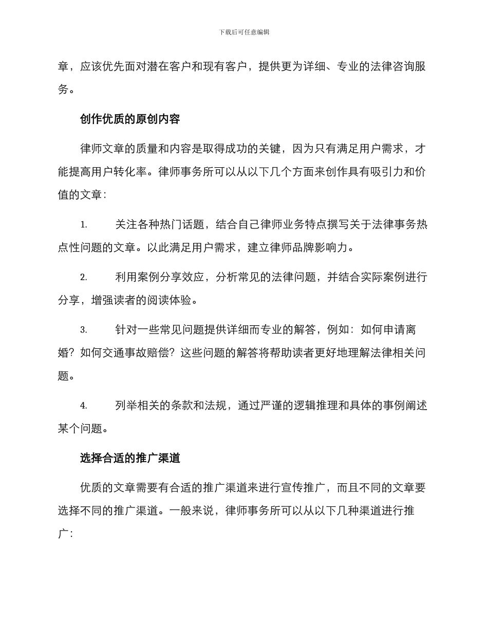 律师文章推广方案_第2页