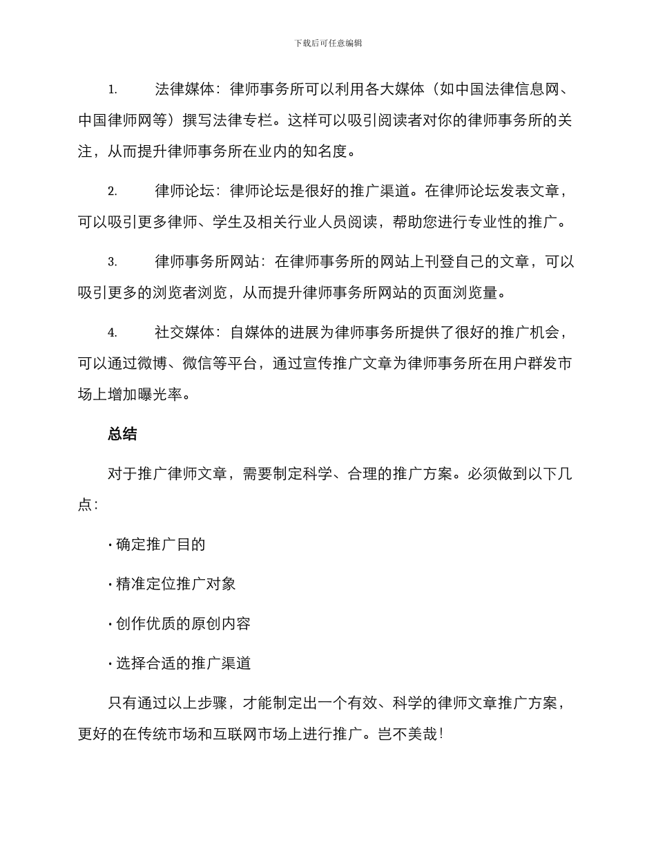 律师文章推广方案_第3页