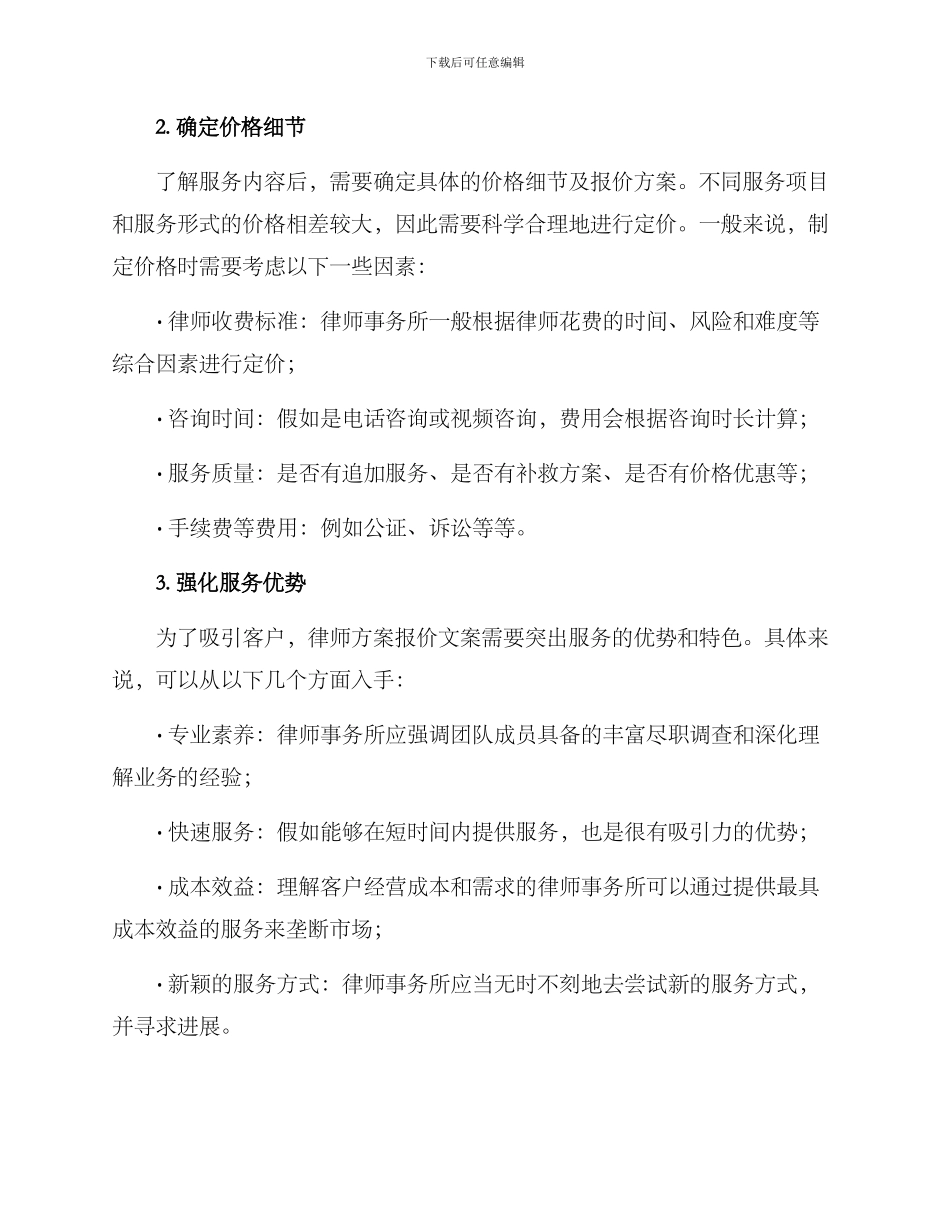 律师方案报价文案_第2页