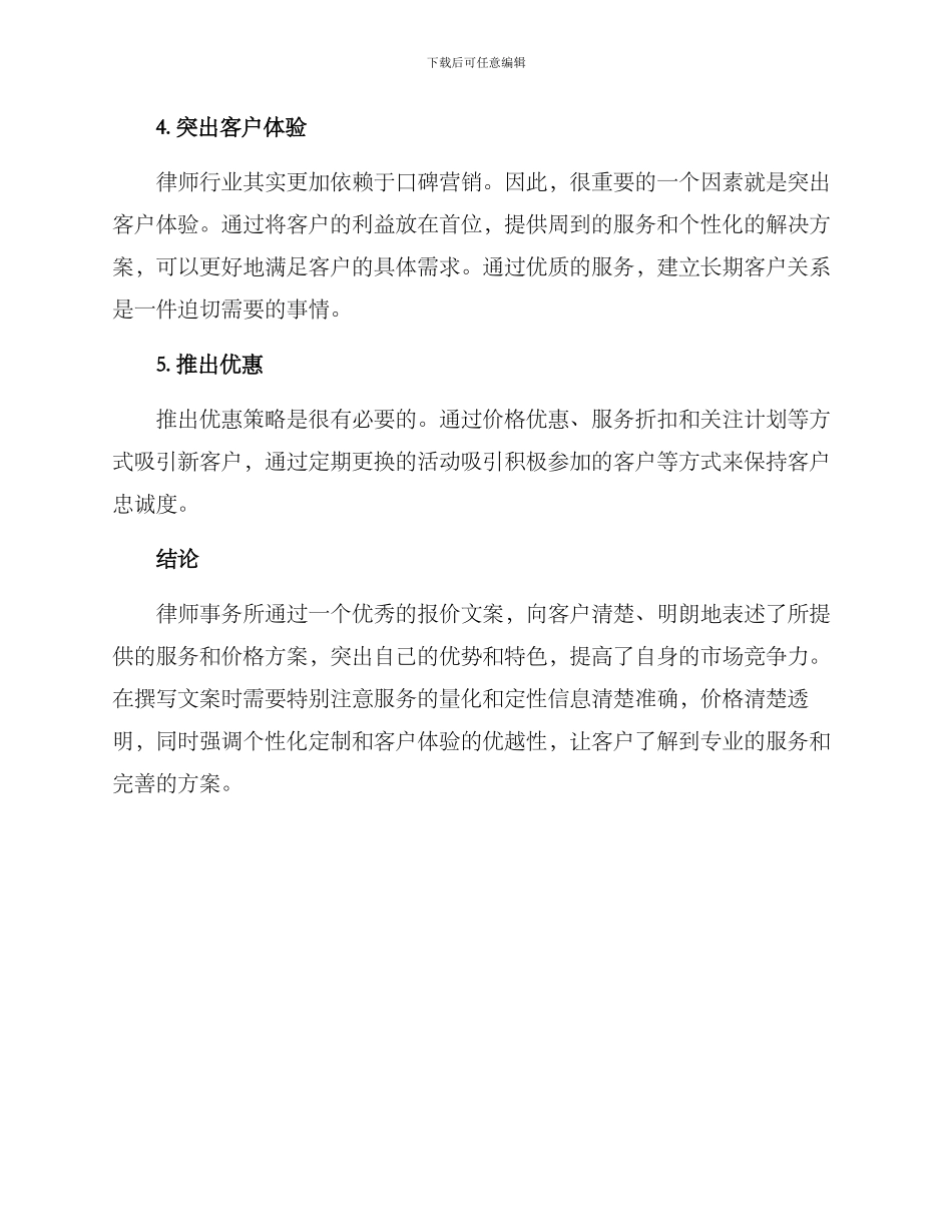 律师方案报价文案_第3页