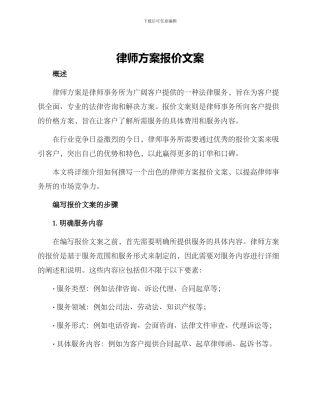 律师方案报价文案