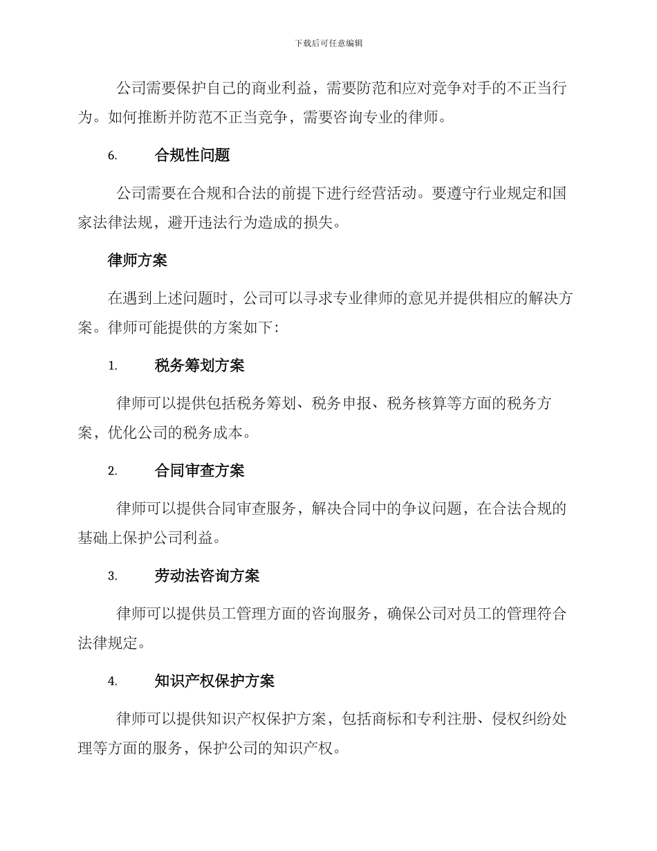 律师方案问题汇总书_第2页