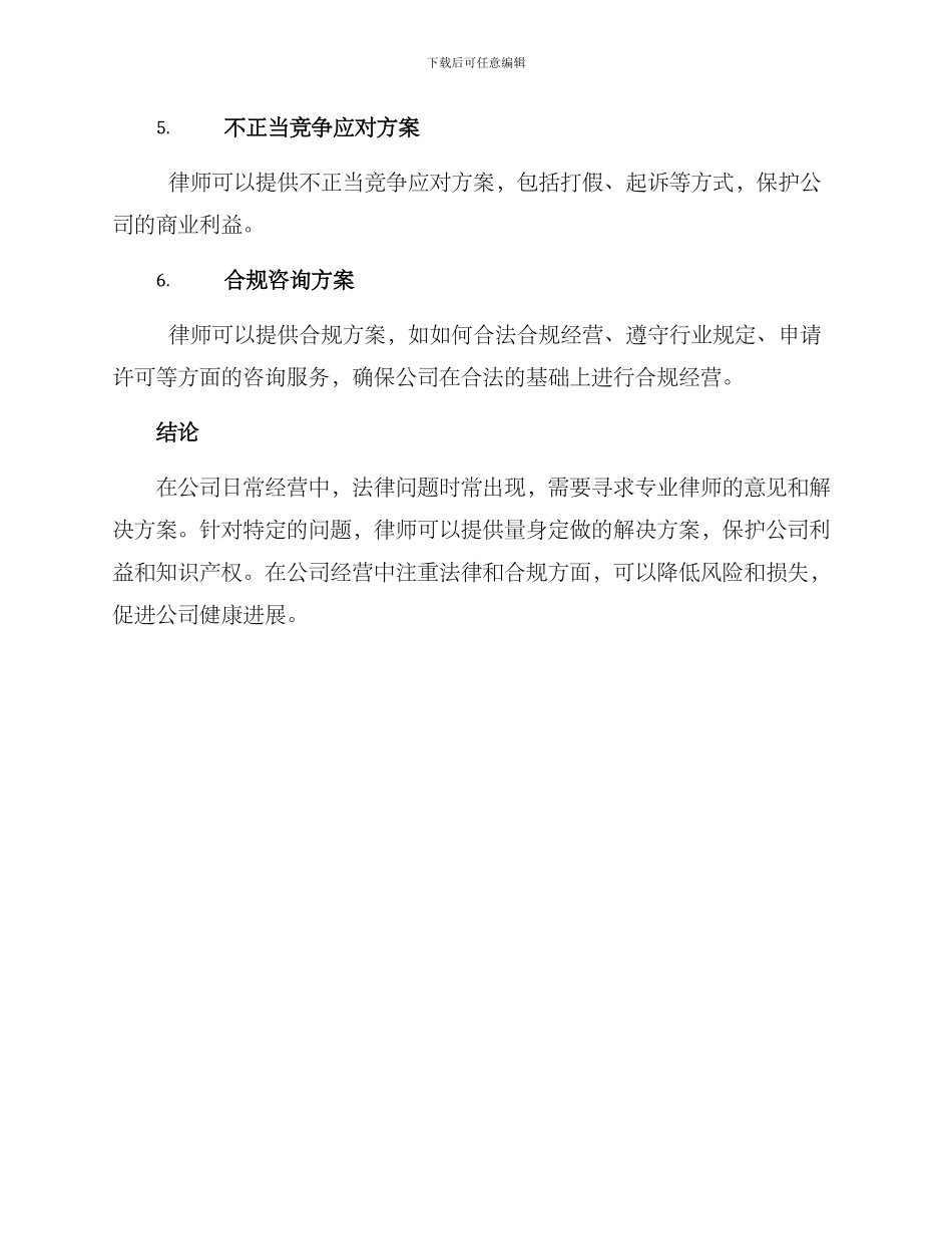 律师方案问题汇总书_第3页