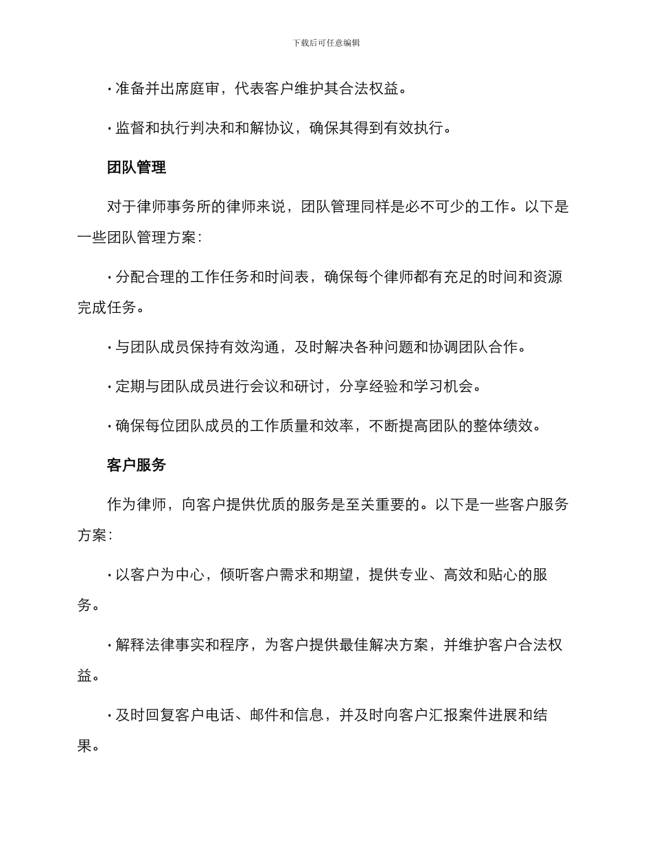 律师日常工作方案_第2页