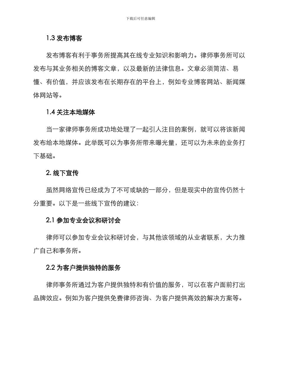 律师有效宣传方案_第2页