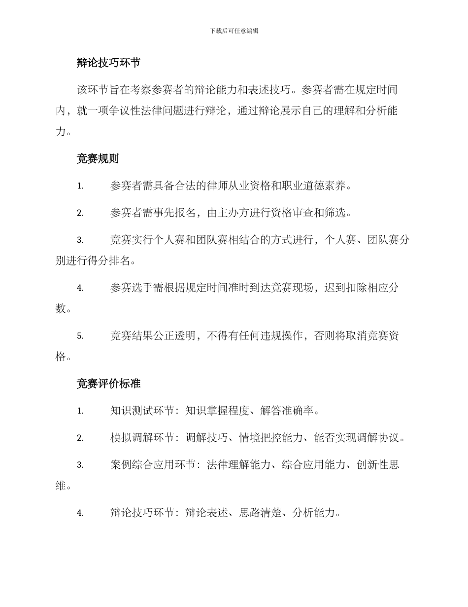 律师服务技能大赛方案_第2页