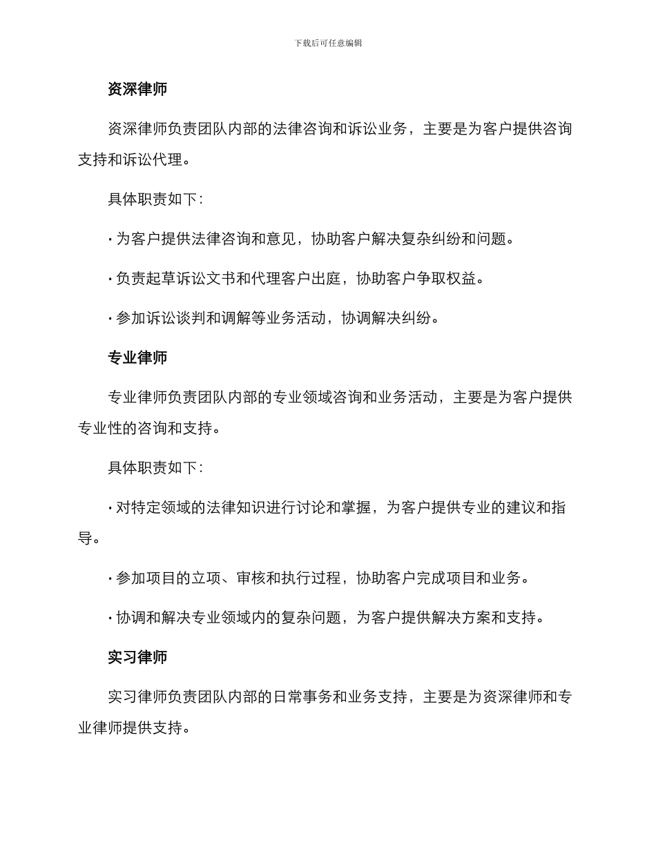 律师服务团队分工方案_第2页